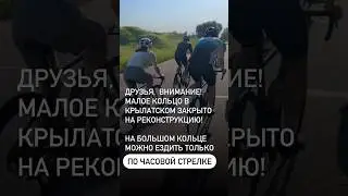 Отправь всем велосипедистам и триатлетам Москвы