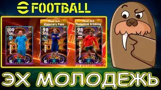 Молодые Бисты в eFootball 2024 mobile