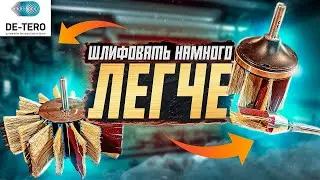 Система шлифования DE-TERO. Обзор и отзыв шлифовальных щеток под сложные рельефы Шлифовка это просто