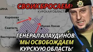 ПАНИКА на курском направлении! Алаудинов: 'Мы освобождаем Курскую область!'