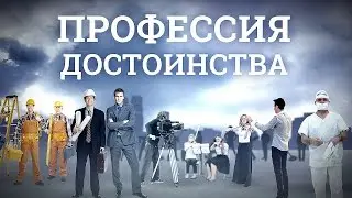 «Профессия достоинства»: фитнес тренер