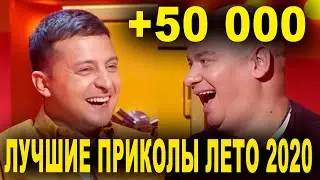 Лучшие Приколы от лучших участников 🤣 ЛЕТНИЙ УГАР  САМОЕ СМЕШНОЕ ВИДЕО 🤣 Рассмеши Комика 2020