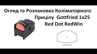 Огляд Коліматорний Приціл Gottfried1x25 Red Dot RedWin Розпаковка Установка Заміна Батарейки Монтаж