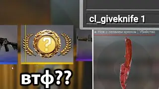 что если ввести cl_giveknife в консоль?