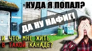 ОТКАЗЫВАЮСЬ жить в Америке! КАК ЖИВУТ и в КАКИХ ДОМАХ в КАНАДЕ Ванкувере? Жизнь в США и Канаде