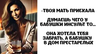 -ТВОЯ МАТЬ НЕ В АМЕРИКЕ, ОНА ПРИЕХАЛА И ХОЧЕТ ТЕБЯ ЗАБРАТЬ, - сказала соседка