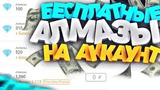 НОВАЯ ЖЕСТКАЯ ХАЛЯВА В 10 ТЫСЯЧ АЛМАЗОВ В FREE FIRE