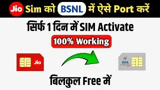 Jio To Bsnl Port | Sim Port Kaise Kare | How to port jio to bsnl | Port to bsnl sim in 2024