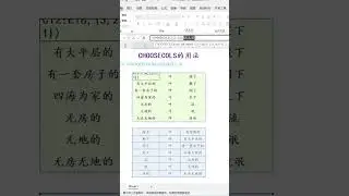 EXCEL函数：CHOOSECOLS的用法