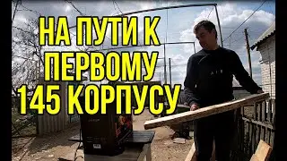 Рейсмусный станок Днепро-М.  На пути к первому корпусу на 145.