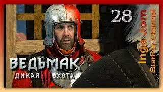 Прохождение Ведьмак 3: Дикая Охота (The Witcher 3: Wild Hunt) #28 ОКСЕНФУРТ