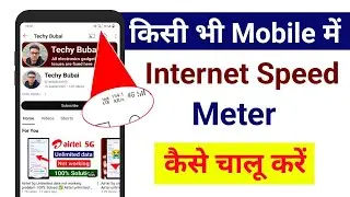 How to enable real time network speed in mobile | Mobile me Network speed kaise dekhe