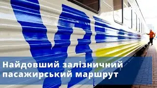 Сьогодні у перший рейс відправився поїзд Маріуполь-Рахів