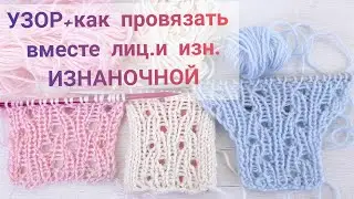 Узор спицами ажурная резинка, как провязать 2 петли изнаночной классическими и бабушктными петлями