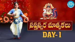 సప్తస్వర మాతృకలు | Day 1 | శ్రీ బ్రాహ్మణి దేవత | Saptaswara Matrukalu | శరన్నవరాత్రులు |iDream Music