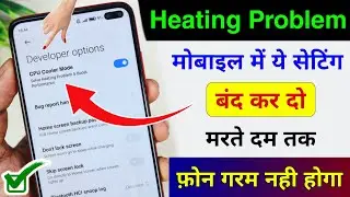 Enable Ultra Cooling Mode & Fix Overheating Issue Permanently 2024 | Phone Heating Problem Solution