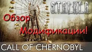 Обзор мода 