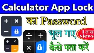 Calculator app lock ka password bhul gaye kaise tik kare||calculator app lock forgot password ||