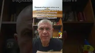 Прорыв в Курской области и атаки на Иран,чего на самом деле добиваются режимы на Украине и в Израиле