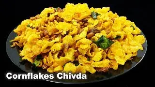 Cornflakes Chivda Recipe - Evening Snack - How to Make Cornflakes Chudva at Home