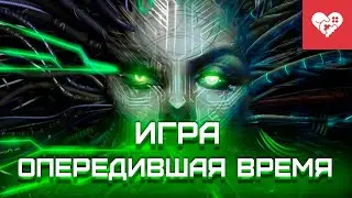 Игра опередившая время | System Shock Remake