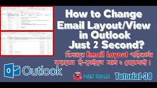 কিভাবে Email Layout পরিবর্তন করবেন ই-মেইলে মাত্র ২ সেকেন্ডই!! How to Change Email Layout in Outlook?