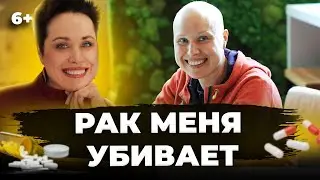 Рак меня убивает: трудности, предательство и жизнь после диагноза онкобольной из Казани