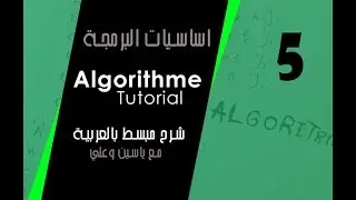 5 - Algorithme Darija ( Les matrices )