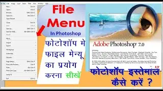 how to use file menu in photoshop | photoshop file menu in hindi | photoshop me file menu ka use