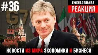 Песков и гвоздь / Нарушения в Boeing / Зарплата 100 тыс. руб. / Маск психанул / РЕАКЦИЯ