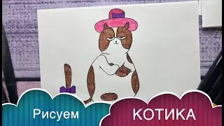 Как нарисовать КОТИКА