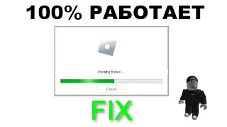 Роблокс не Работает НА ПК | ЧТО ДЕЛАТЬ и КАК ИСПРАВИТЬ | РЕШЕНО