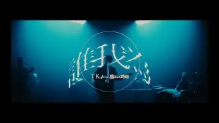 TK from Ling tosite sigure 『Tagatame』 （TV Anime「My Hero Academia」7th season Opening Theme Song)