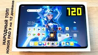 Купил ИГРОВОЙ планшет с 120Hz и Мощным Snapdragon за 24999 Рублей!🔥Новинка HONOR PAD 9🔥ЛУЧШИЙ?