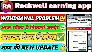 Rockwell earning app | Rockwell app real or fake | rockwell app withdrawal kaise kare ||