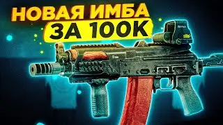 АКС-74У - ЛУЧШИЙ 5.45 КАЛАШ! ● Побег из Таркова ● СБОРКИ ОРУЖИЯ ● Тарков ● Escape From Tarkov