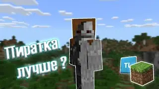 Стоит ли Покупать Лицензию Майнкрафта в 2023 Году?