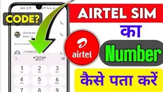 airtel sim ka number kaise nikale | airtel number check 2024 | airtel ka number kaise check karen