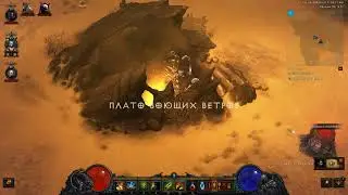 2 Акт Diablo 3 Сюжет Прохождение