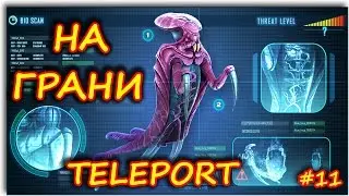 Subnautica - TELEPORT - НА ГРАНИ СМЕРТИ - НОВЫЙ ДИНО (МОНСТР)!