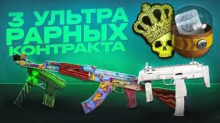 3 ЭКСКЛЮЗИВНЫХ КРАФТА, РАРНЕЕ БЛЮДЖЕМ НОЖЕЙ CS:GO