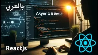 Working with Async and Await | الأساليب غير المتزامنة والانتظار reactjs