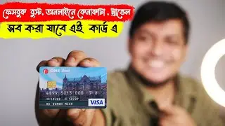 এক কার্ড দিয়ে সব হবে ! Facebook বা Youtube Video boosting | OBL Prepaid Card |ONE Bank Visa Card