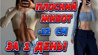 -20 см ТАК ХУДЕЮТ КОРЕЯНКИ 🔥 плоский живот и тонкая талия