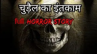 चुडैल का इंतकाम 🧟‍♀️#fullhorrorstory  #horrorpodcast #horrorpodcasthindi #drawnikhaniya #bhutiya