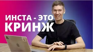 ТОП соцсети 2024: Почему Instagram СТАЛ КРИНЖ? 🤯📱