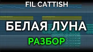 Делаю рок в FL Studio: разбор композиции Белая Луна