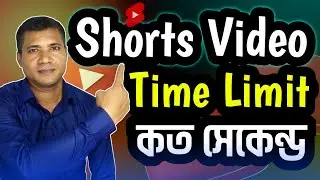 youtube short video time limit || short video length on youtube || short video duration for youtube