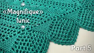 🦋Хит: вяжем авторскую тунику «Magnifique»! Часть 5 МАСТЕР-КЛАСС! Сrochet tunic