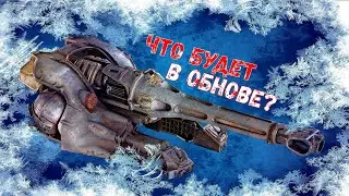 Что будет в обнове? - Еще одна новая пушка - Crossout